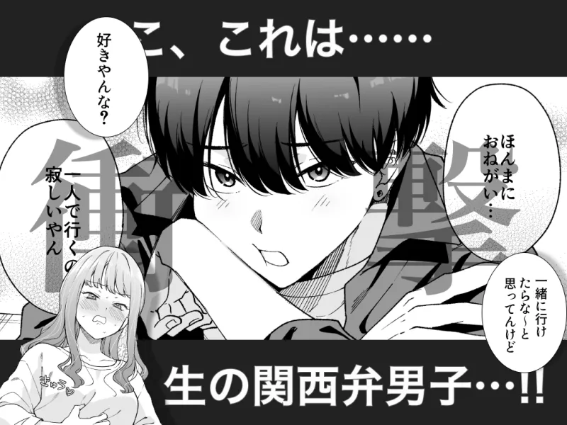 北海道の女、本場大阪の関西弁クソデカ感情セックスを知る