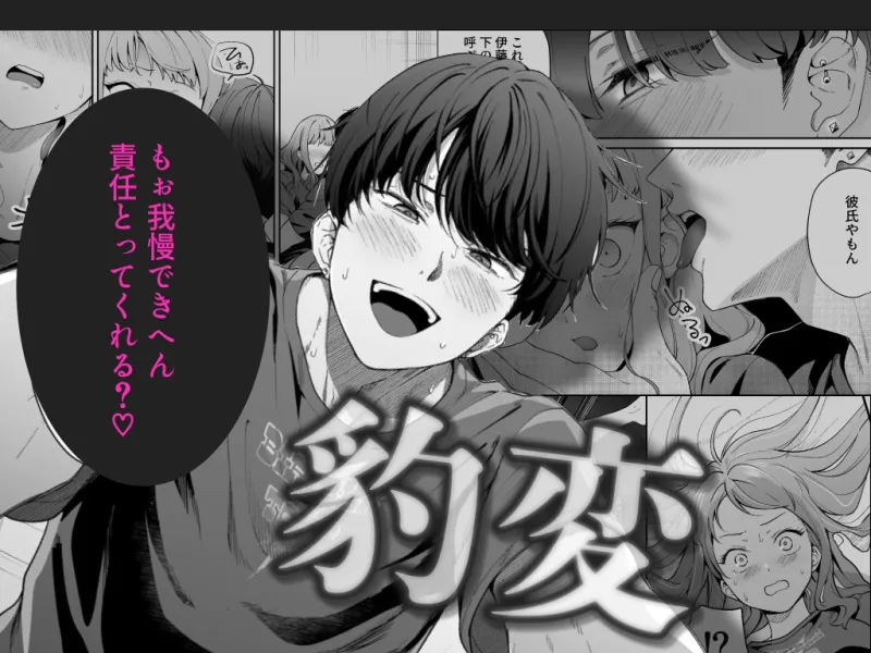 北海道の女、本場大阪の関西弁クソデカ感情セックスを知る