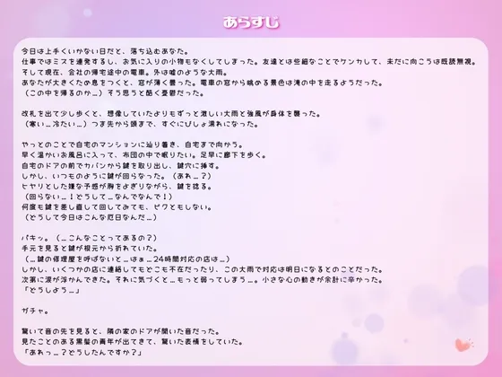 厄日な私を助けてくれた、隣人さん家でお招きセックス!