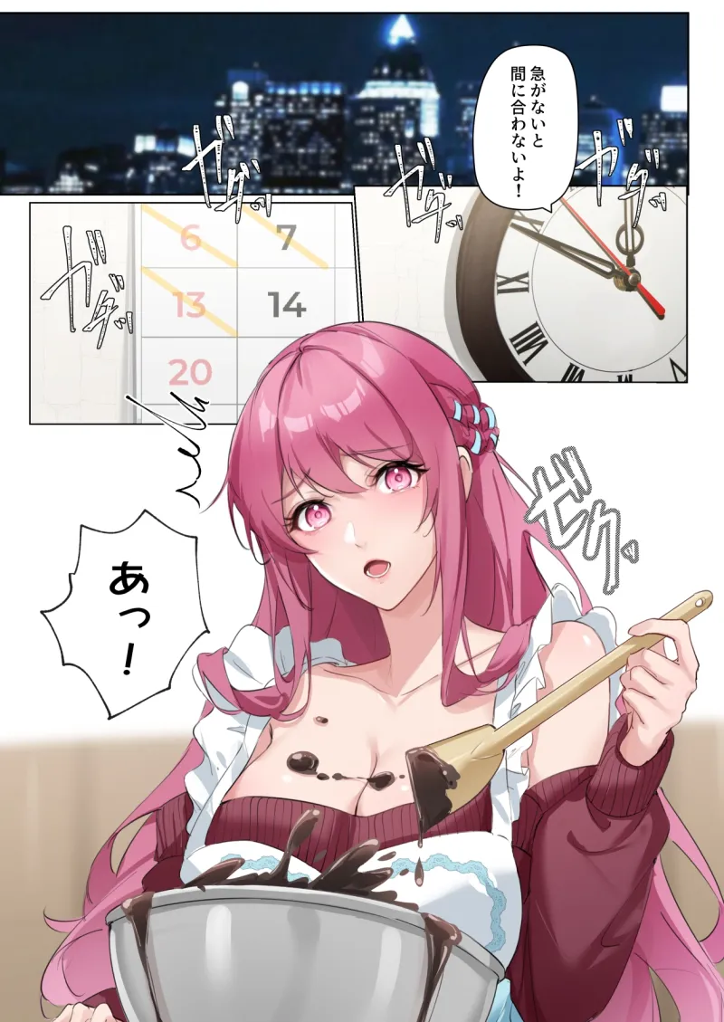 恋について0.1% vol.3~年下恋人のあざといチョコI