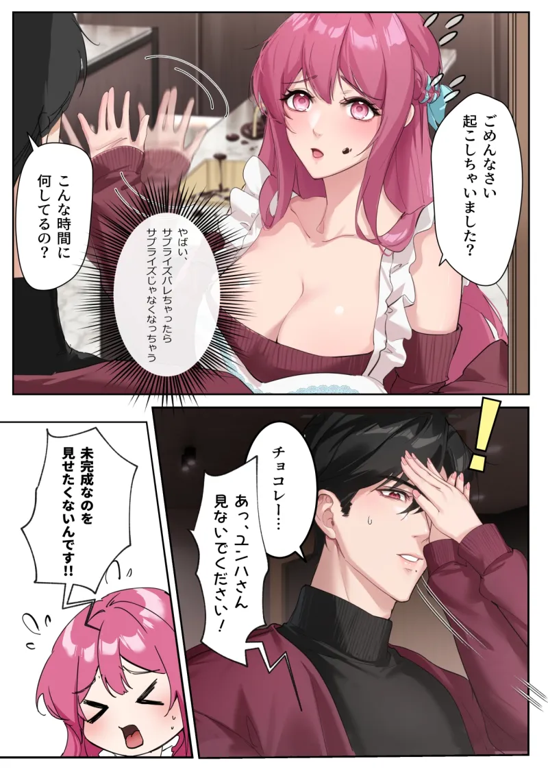 恋について0.1% vol.3~年下恋人のあざといチョコI