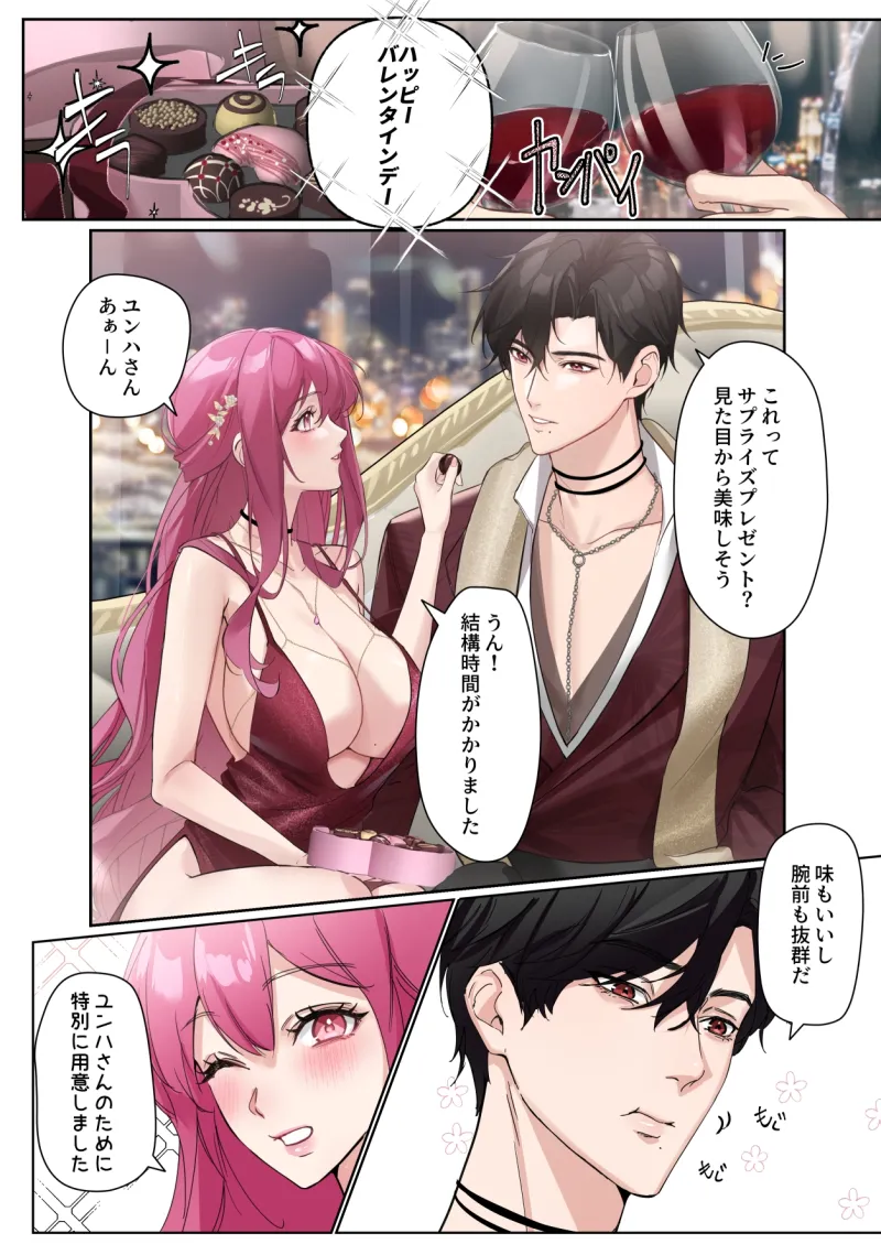 恋について0.1% vol.3~年下恋人のあざといチョコI