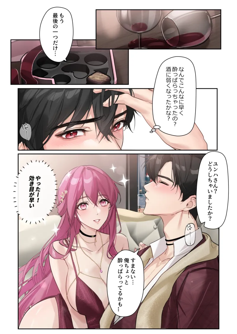 恋について0.1% vol.3~年下恋人のあざといチョコI