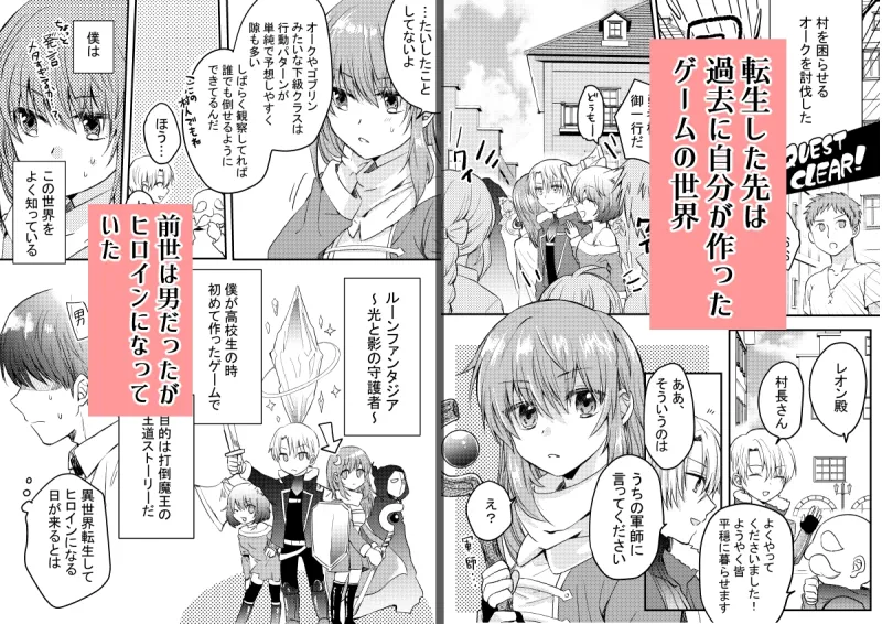 ヒロインに転生した僕は勇者のために女になる。