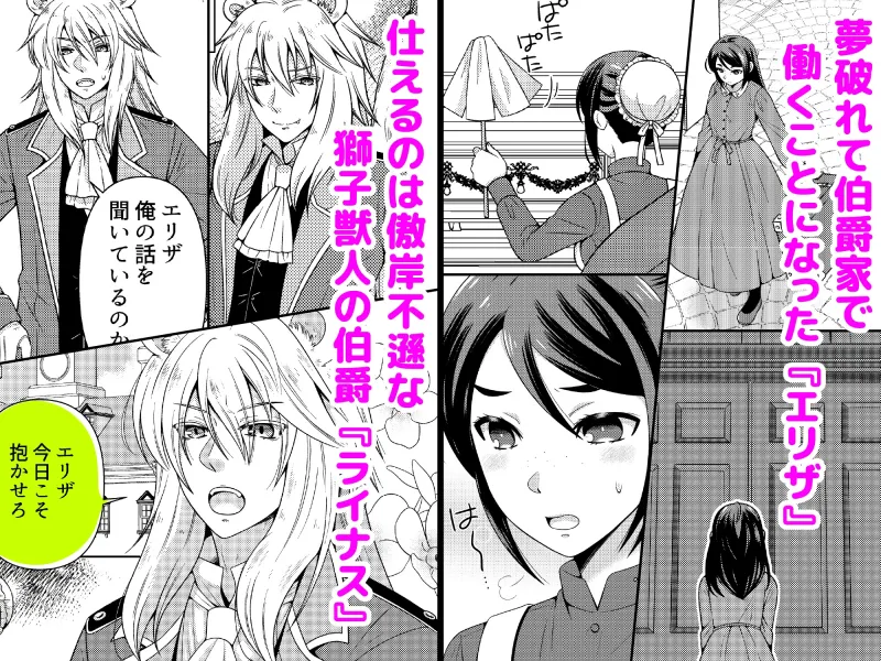 不器用な獅子は年上メイドに愛を囁く