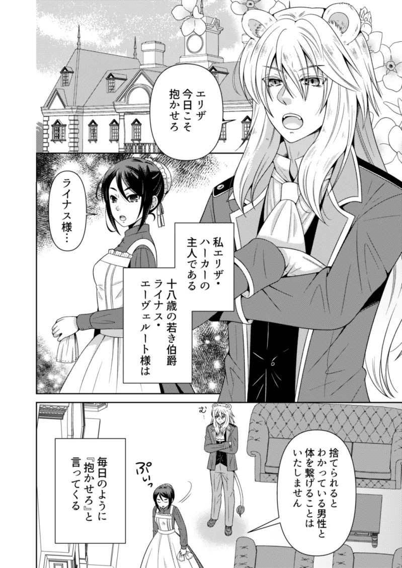 不器用な獅子は年上メイドに愛を囁く