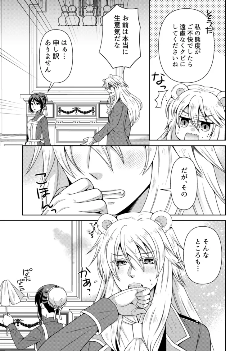 不器用な獅子は年上メイドに愛を囁く