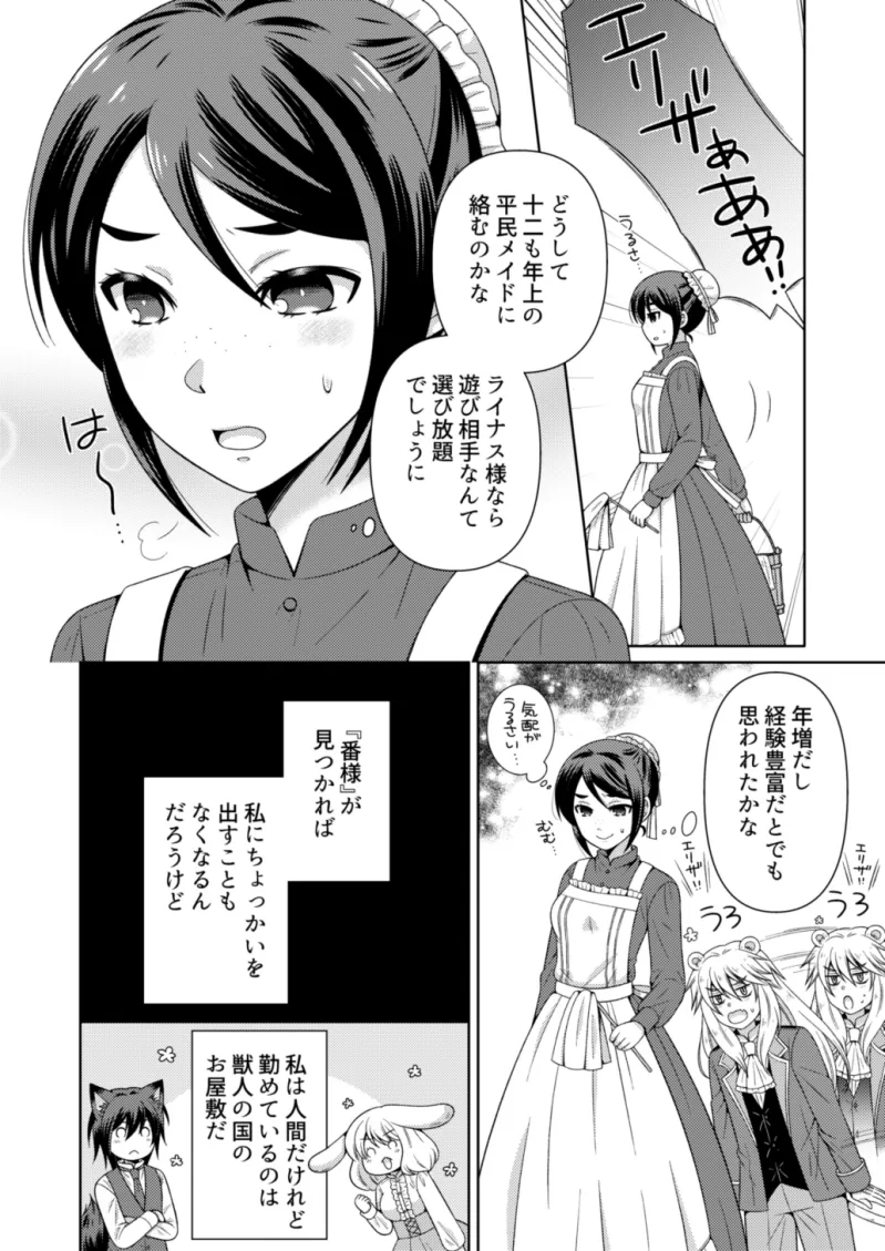 不器用な獅子は年上メイドに愛を囁く