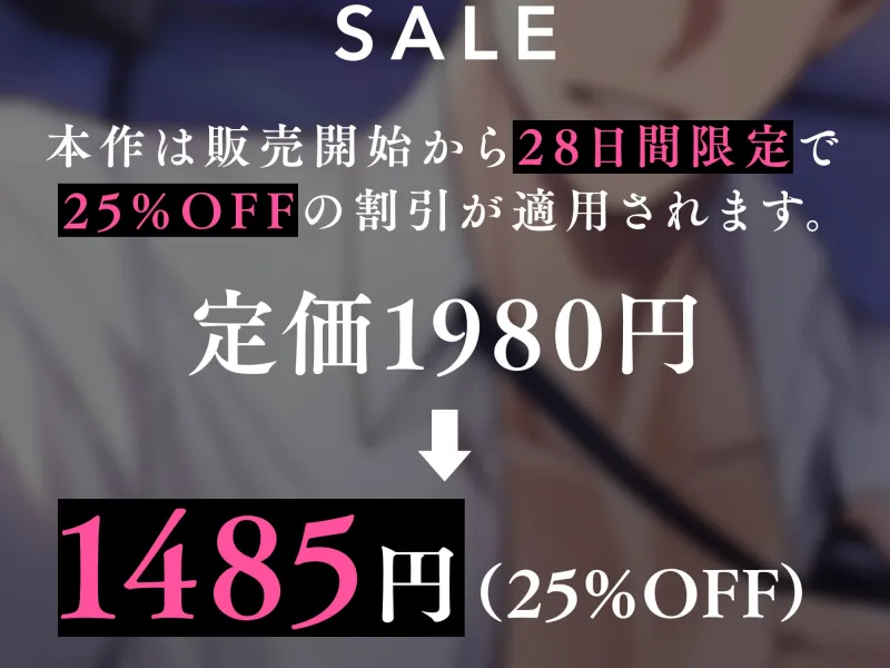 ✅28日間限定25%OFF✨〜深夜残業はエレベーターの中で〜 コンプラ違反のデカチンポで強制絶頂させられる話