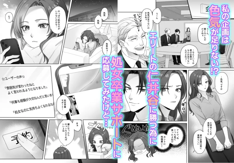 処女サポ呼んだけなのに～気がついたら本命!?～