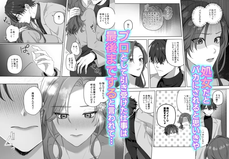 処女サポ呼んだけなのに～気がついたら本命!?～