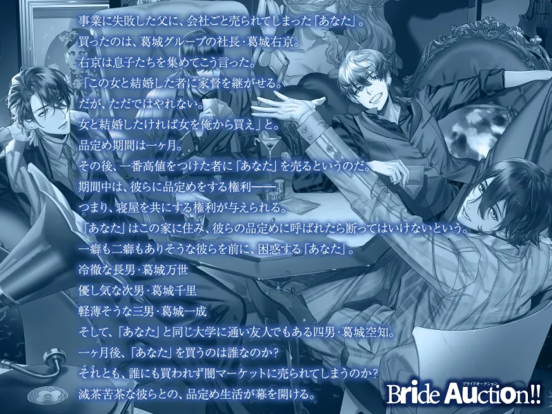 【CV.冬ノ熊肉】Bride Auction!!(ブラオク)Auctioneer03.葛城一成