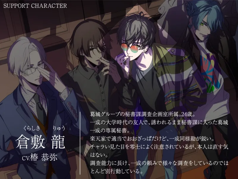 【CV.冬ノ熊肉】Bride Auction!!(ブラオク)Auctioneer03.葛城一成