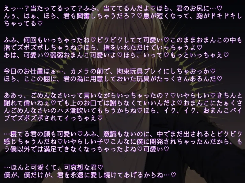 溺愛綾斗さんは逃げた貴方を快楽地獄に捕まえる〜甘々監禁×連続中出しハメ潮絶頂〜