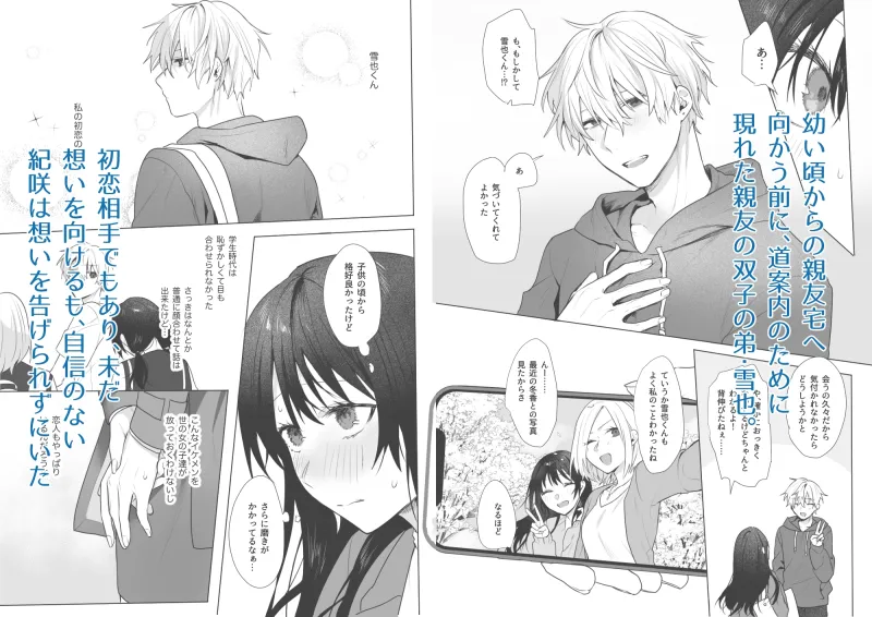 初恋の雪也くんから執着交尾で捕まる話