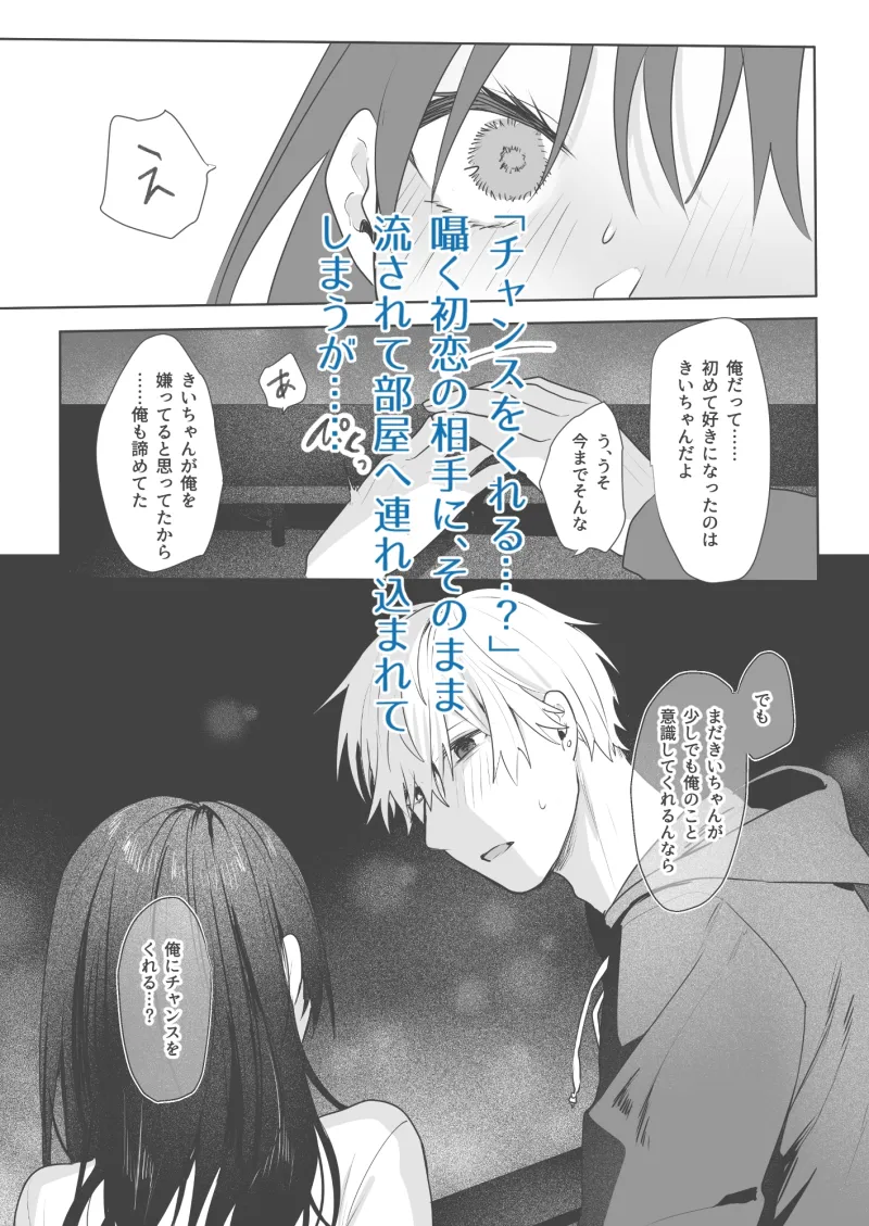 初恋の雪也くんから執着交尾で捕まる話