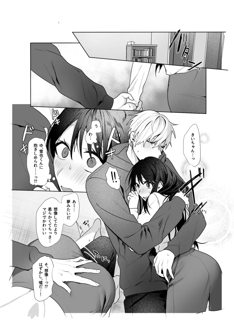 初恋の雪也くんから執着交尾で捕まる話