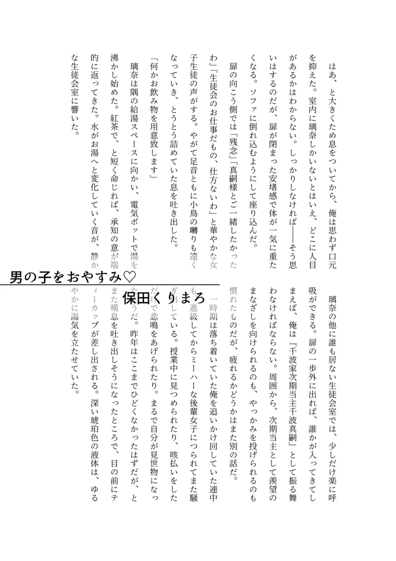 ぼくのかんがえたさいつよのおんなぜめ