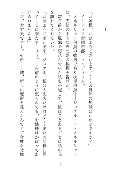 義弟は役立たずと呼ばれた姉様を娶りたい～執着孕ませ禁断SEXに堕ちる～