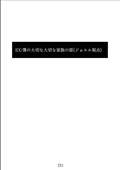 義弟は役立たずと呼ばれた姉様を娶りたい～執着孕ませ禁断SEXに堕ちる～