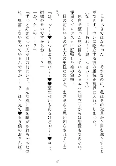 義弟は役立たずと呼ばれた姉様を娶りたい～執着孕ませ禁断SEXに堕ちる～