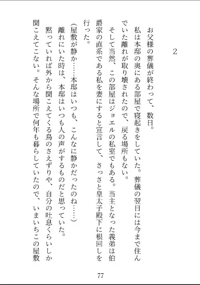義弟は役立たずと呼ばれた姉様を娶りたい～執着孕ませ禁断SEXに堕ちる～