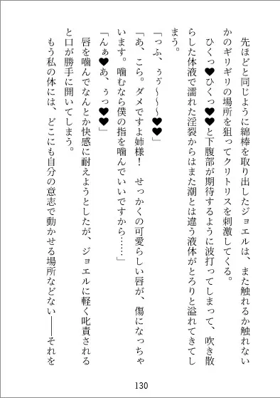 義弟は役立たずと呼ばれた姉様を娶りたい～執着孕ませ禁断SEXに堕ちる～