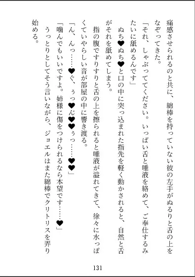 義弟は役立たずと呼ばれた姉様を娶りたい～執着孕ませ禁断SEXに堕ちる～