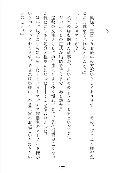 義弟は役立たずと呼ばれた姉様を娶りたい～執着孕ませ禁断SEXに堕ちる～