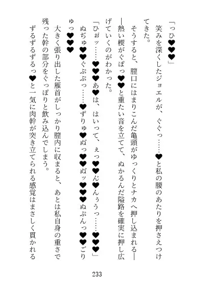 義弟は役立たずと呼ばれた姉様を娶りたい～執着孕ませ禁断SEXに堕ちる～