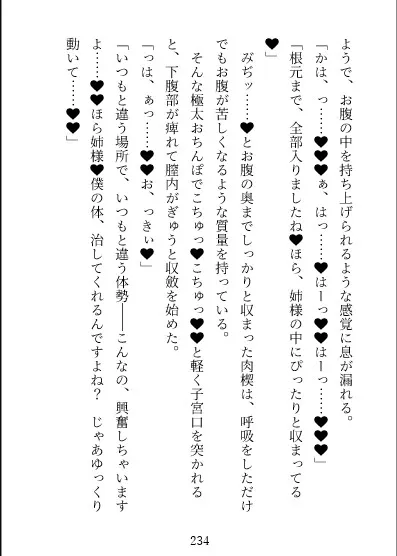 義弟は役立たずと呼ばれた姉様を娶りたい～執着孕ませ禁断SEXに堕ちる～