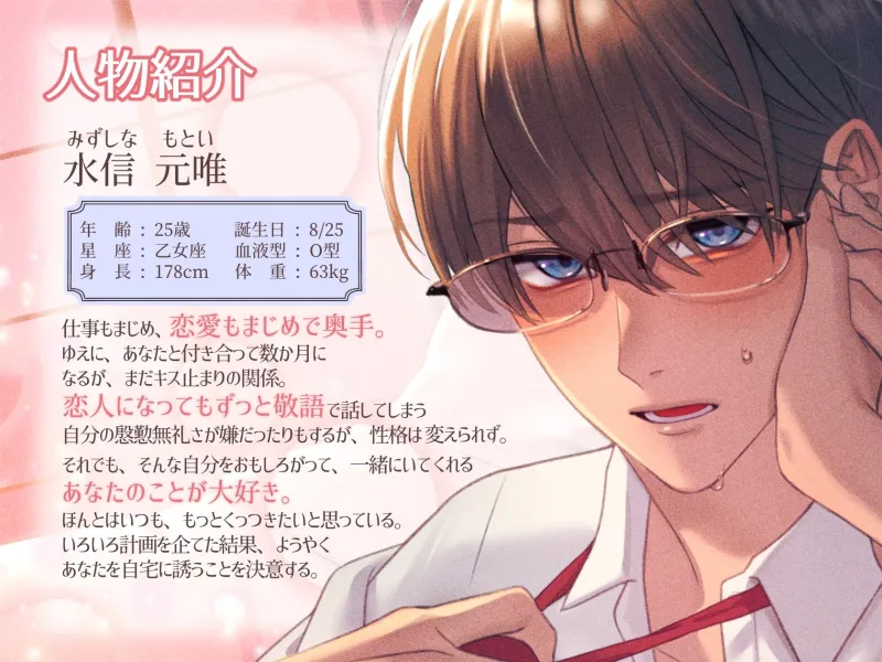 奥手男子はあたふたしない