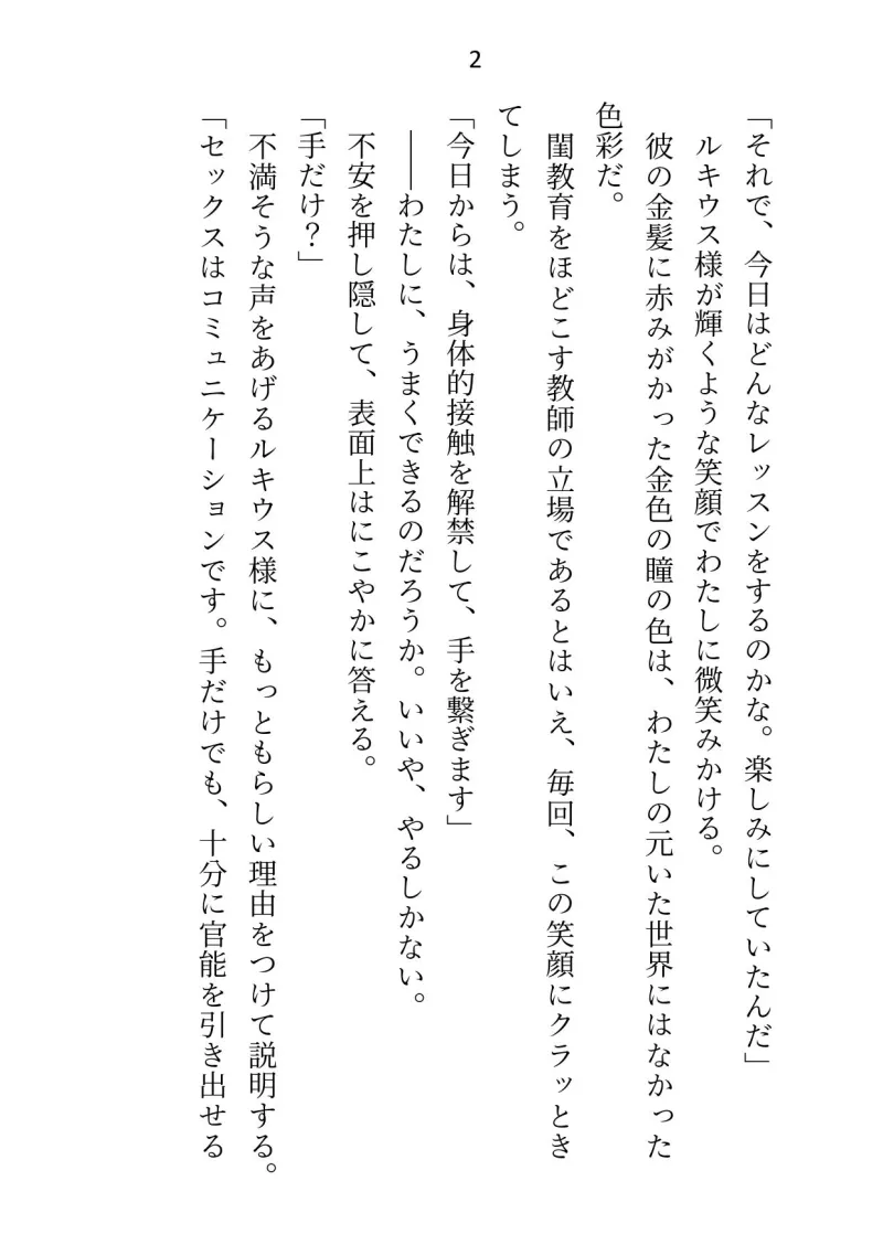 皇子の閨教育係として召還された処女ですが最後までシないまま帰還。三年後の再召還でズコバコに犯されてしまいました