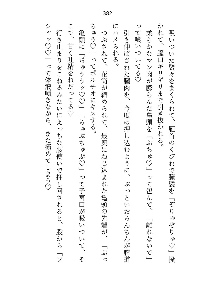 皇子の閨教育係として召還された処女ですが最後までシないまま帰還。三年後の再召還でズコバコに犯されてしまいました