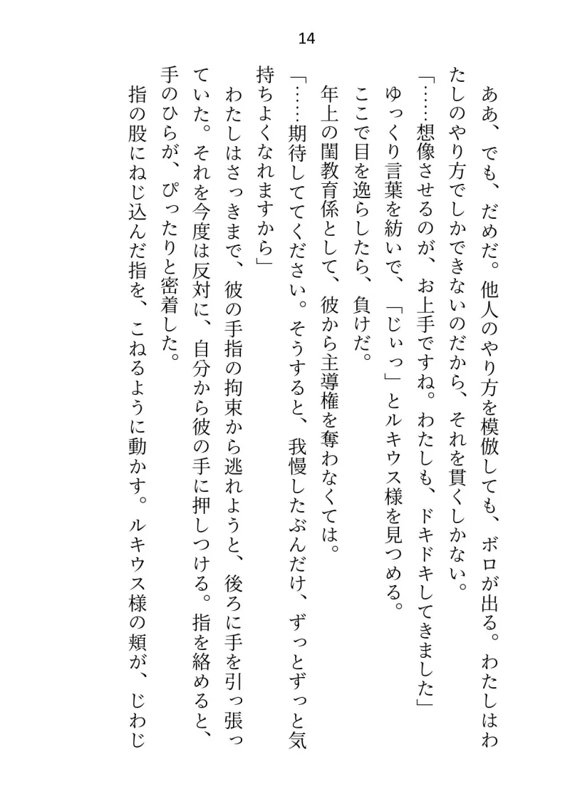 皇子の閨教育係として召還された処女ですが最後までシないまま帰還。三年後の再召還でズコバコに犯されてしまいました