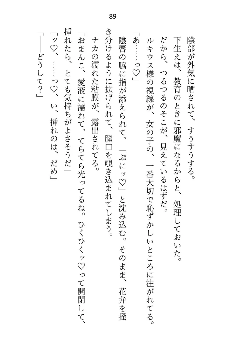 皇子の閨教育係として召還された処女ですが最後までシないまま帰還。三年後の再召還でズコバコに犯されてしまいました