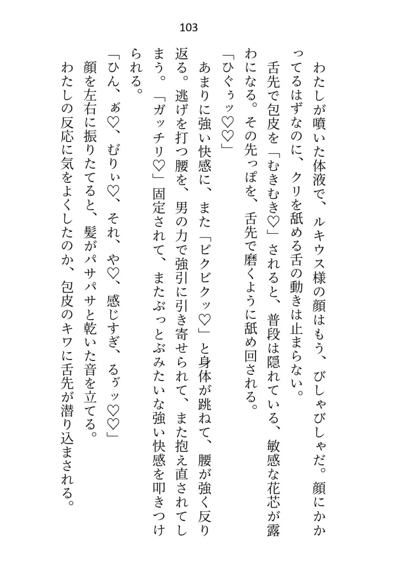 皇子の閨教育係として召還された処女ですが最後までシないまま帰還。三年後の再召還でズコバコに犯されてしまいました