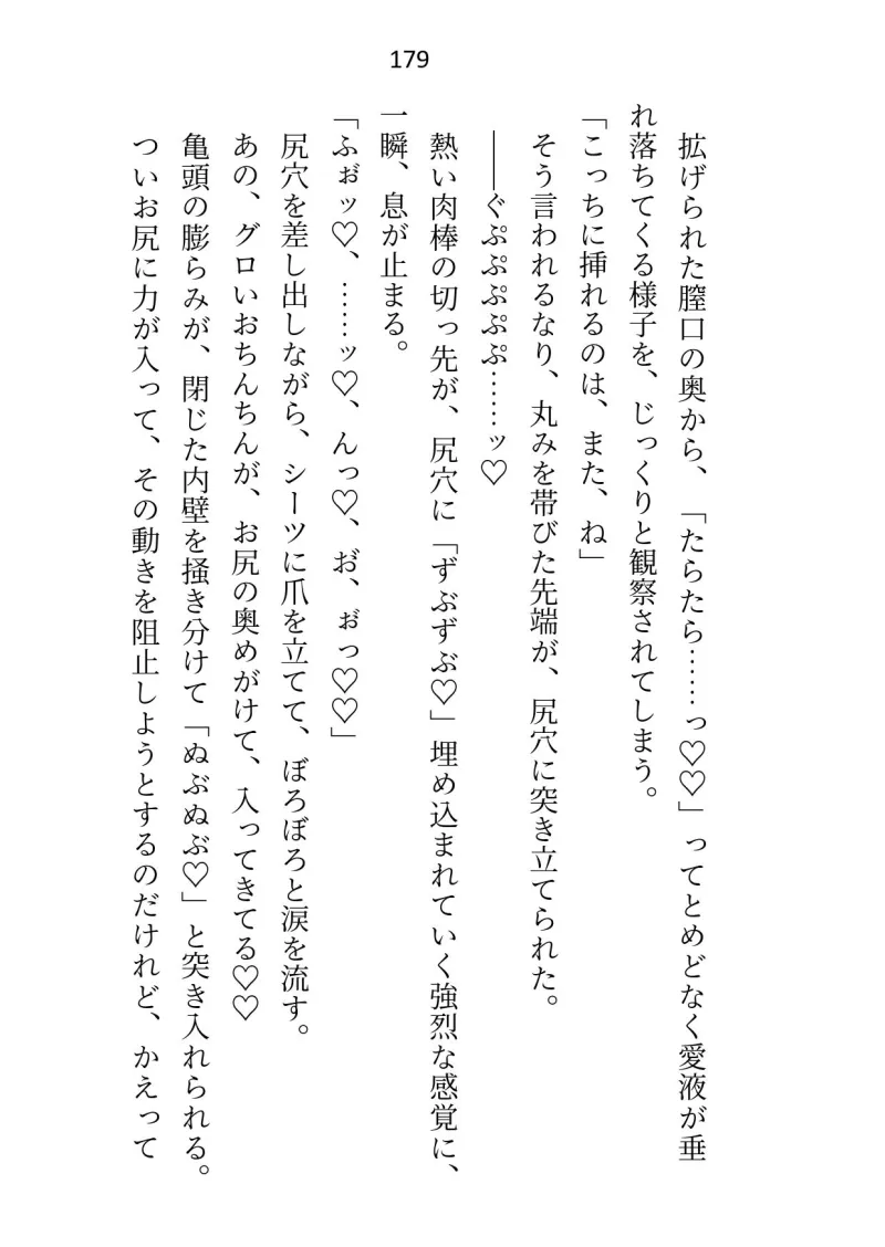 皇子の閨教育係として召還された処女ですが最後までシないまま帰還。三年後の再召還でズコバコに犯されてしまいました