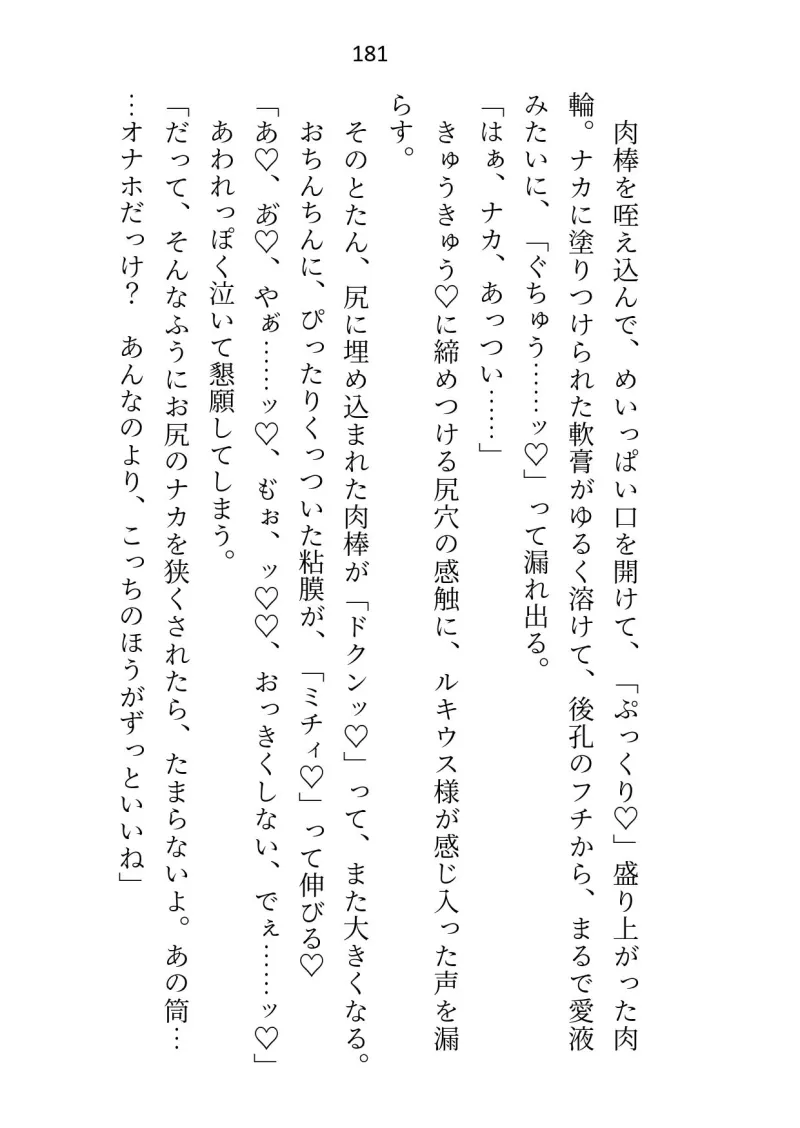 皇子の閨教育係として召還された処女ですが最後までシないまま帰還。三年後の再召還でズコバコに犯されてしまいました