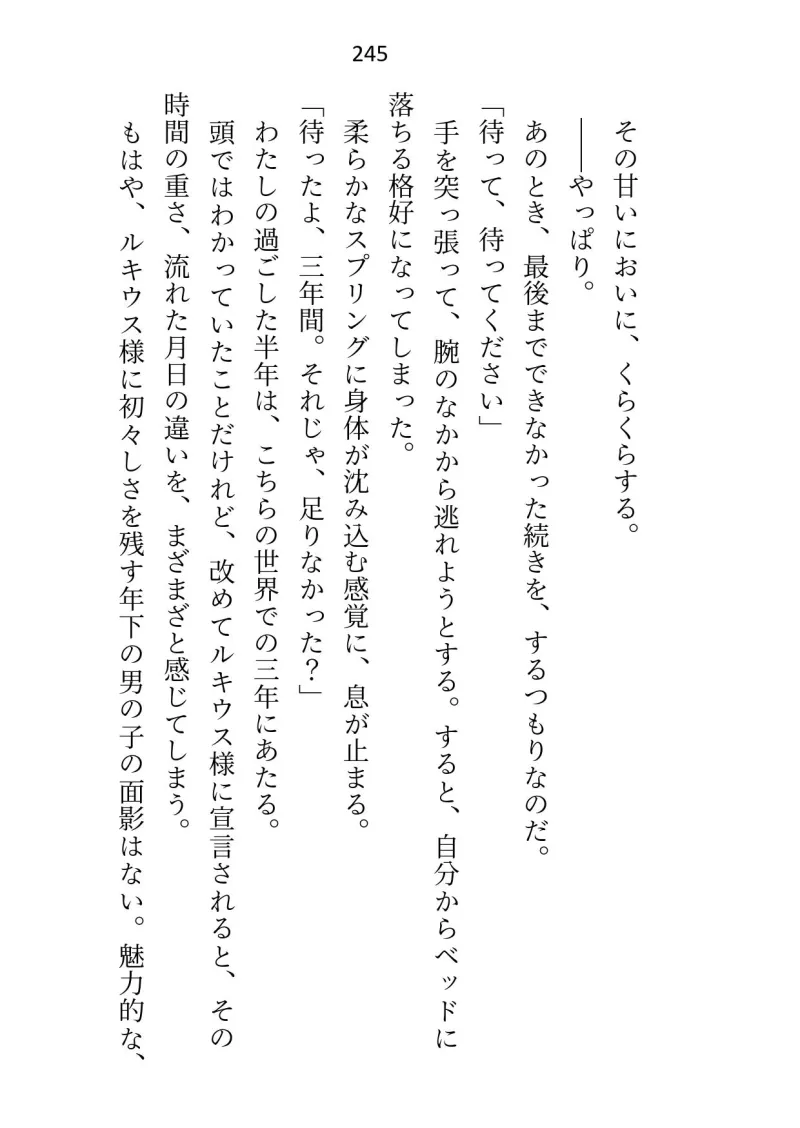 皇子の閨教育係として召還された処女ですが最後までシないまま帰還。三年後の再召還でズコバコに犯されてしまいました