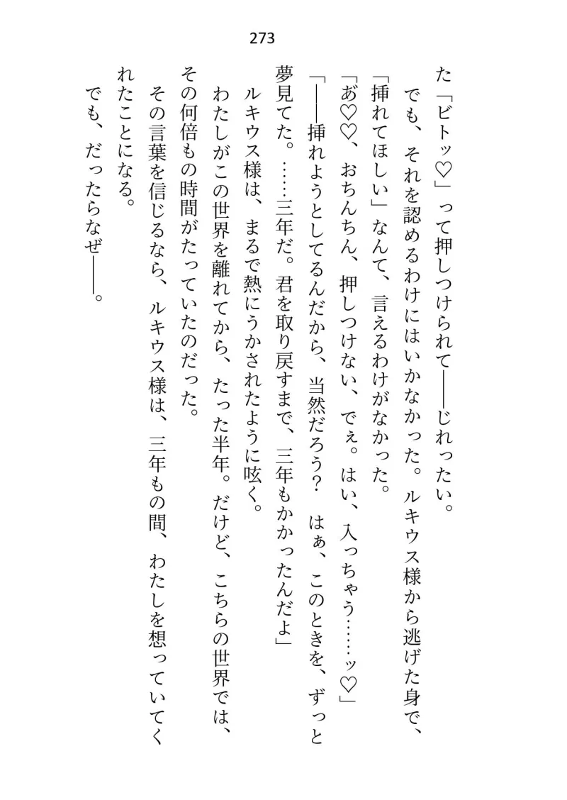 皇子の閨教育係として召還された処女ですが最後までシないまま帰還。三年後の再召還でズコバコに犯されてしまいました