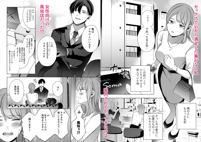 【コミック】Subordination～貴方のためだけのマゾ向け風俗でどろどろ快楽堕ち～