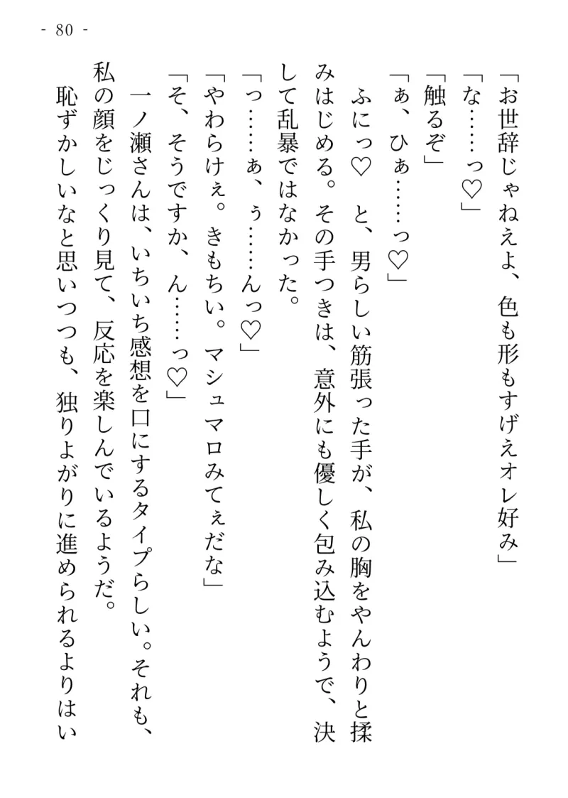 私のことが大好きな彼らの絶頂とろとろえっちで心もカラダも深く愛されちゃいました