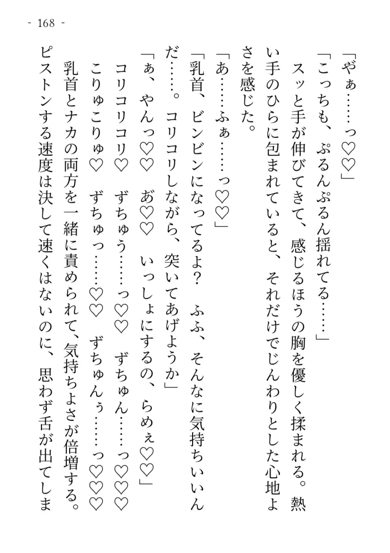 私のことが大好きな彼らの絶頂とろとろえっちで心もカラダも深く愛されちゃいました