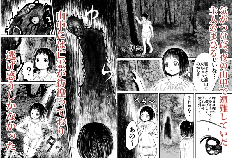 蛭夢〜まひるちゃんが消えた日〜
