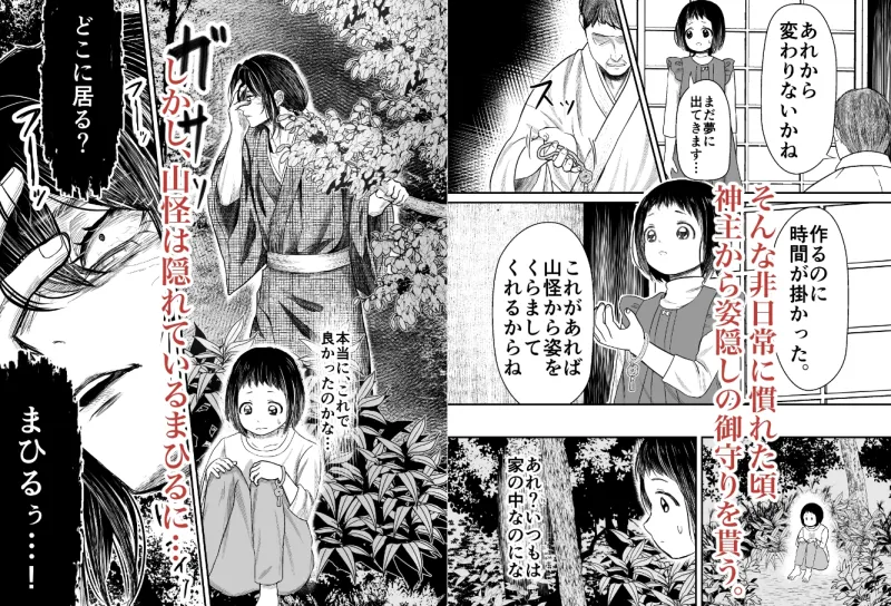 蛭夢〜まひるちゃんが消えた日〜