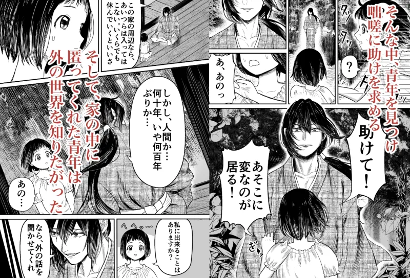 蛭夢〜まひるちゃんが消えた日〜