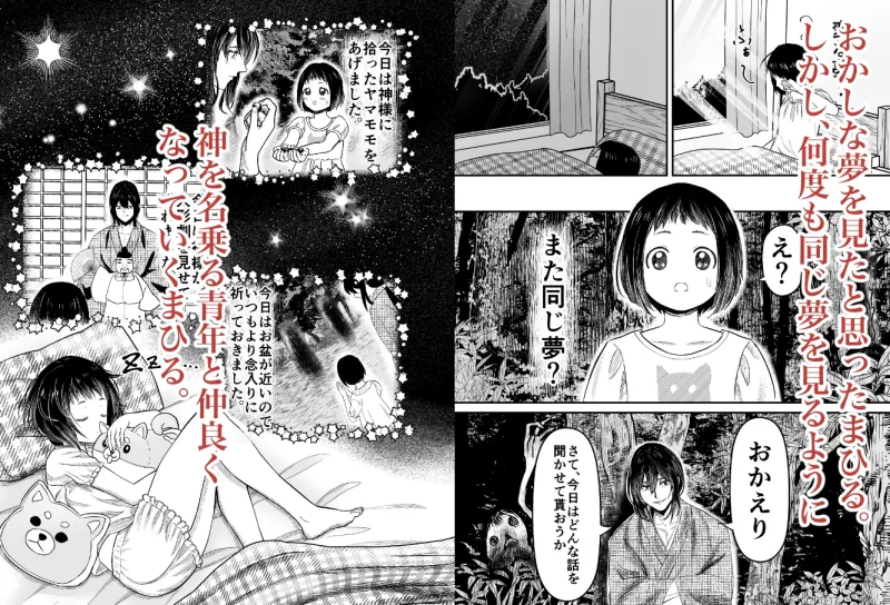 蛭夢〜まひるちゃんが消えた日〜