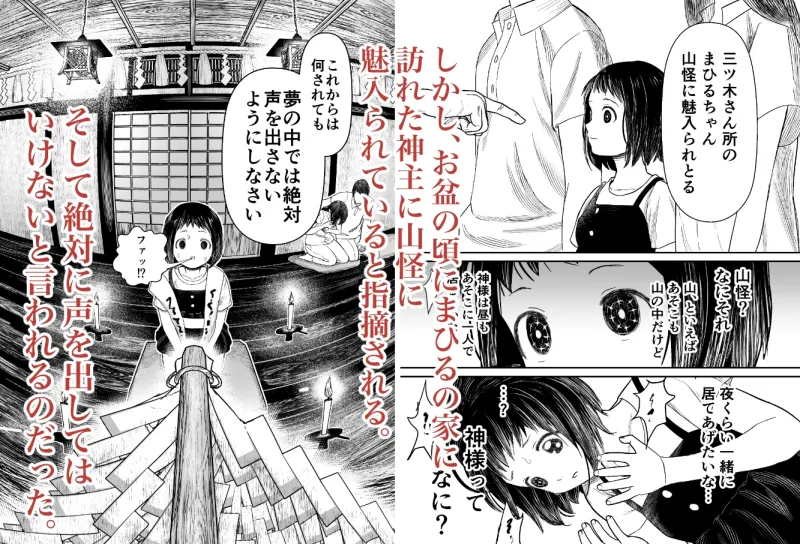 蛭夢〜まひるちゃんが消えた日〜