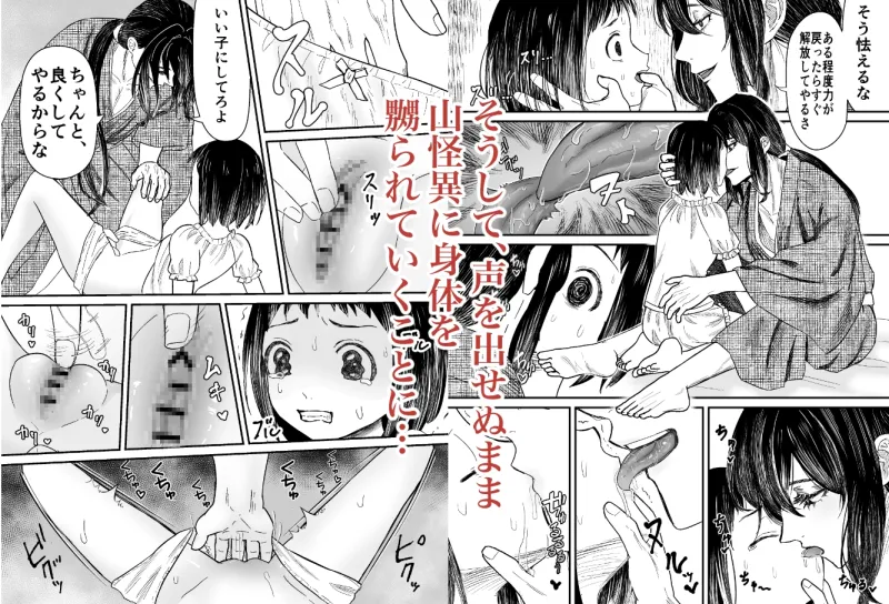 蛭夢〜まひるちゃんが消えた日〜